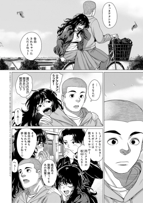 【エロ漫画】チキン/ホンキみせてよ【デジタル特装版】 試し読みサンプル 12ページ目