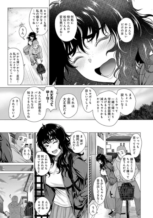 【エロ漫画】チキン/ホンキみせてよ【デジタル特装版】 試し読みサンプル 13ページ目