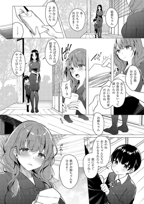 【エロ漫画】たかしな浅妃/お姉ちゃんとずぽずぽ。【デジタル特装版】 試し読みサンプル 20ページ目