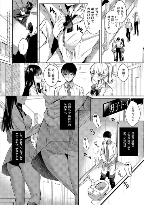 【エロ漫画】たかしな浅妃/お姉ちゃんとずぽずぽ。【デジタル特装版】 試し読みサンプル 22ページ目