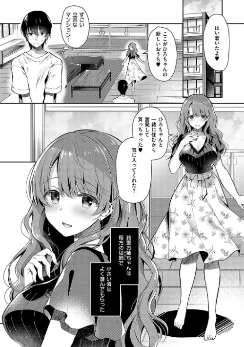 【エロ漫画】たかしな浅妃/お姉ちゃんとずぽずぽ。【デジタル特装版】 試し読みサンプル 5ページ目