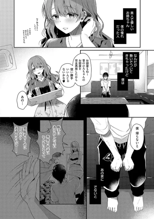 【エロ漫画】たかしな浅妃/お姉ちゃんとずぽずぽ。【デジタル特装版】 試し読みサンプル 6ページ目