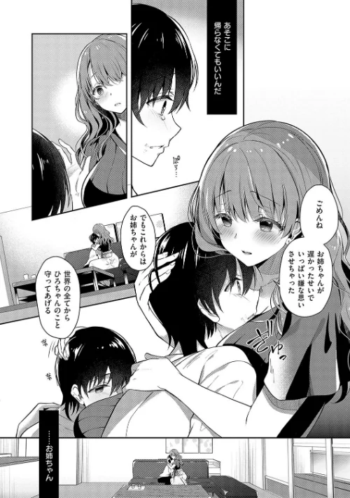 【エロ漫画】たかしな浅妃/お姉ちゃんとずぽずぽ。【デジタル特装版】 試し読みサンプル 8ページ目