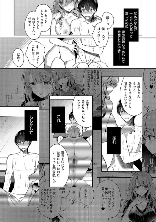 【エロ漫画】たかしな浅妃/お姉ちゃんとずぽずぽ。【デジタル特装版】 試し読みサンプル 10ページ目