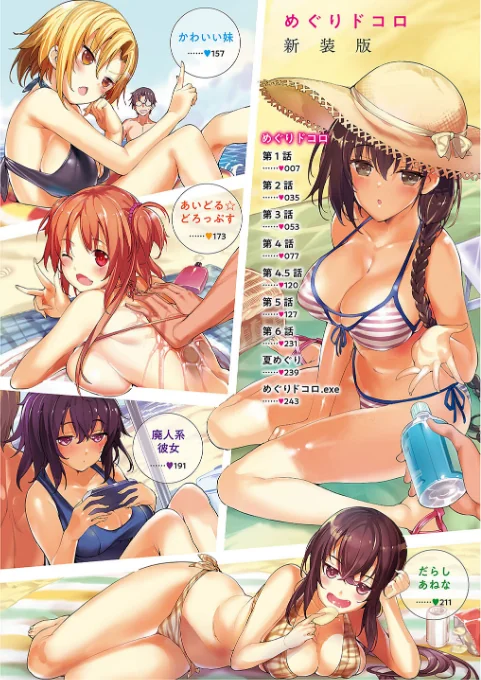 【エロ漫画】睦茸/めぐりドコロ 新装版【デジタル特装版】 試し読みサンプル 2ページ目