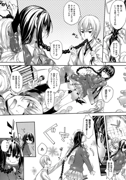 【エロ漫画】睦茸/めぐりドコロ 新装版【デジタル特装版】 試し読みサンプル 4ページ目