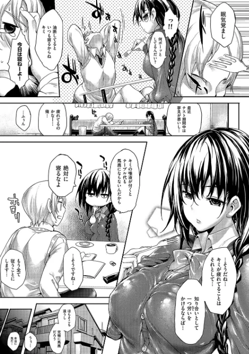 【エロ漫画】睦茸/めぐりドコロ 新装版【デジタル特装版】 試し読みサンプル 7ページ目