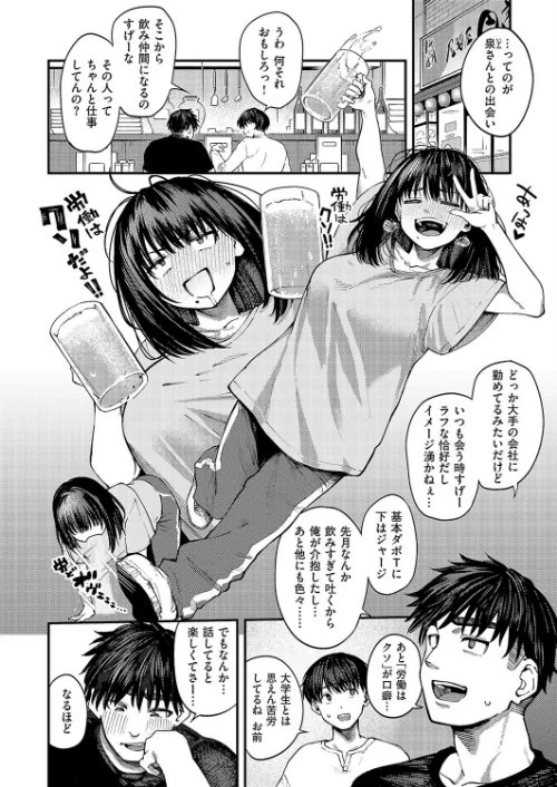 【エロ漫画】オオサキ/あるこほりっく・リビドー(単話) 試し読みサンプル 4ページ目