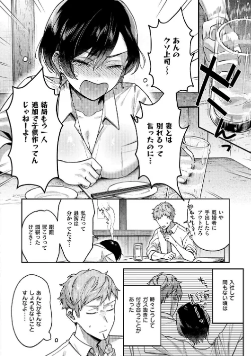 【エロ漫画】よしとら/八羊澤あやめは縋りたい【デジタル特装版】 試し読みサンプル 8ページ目
