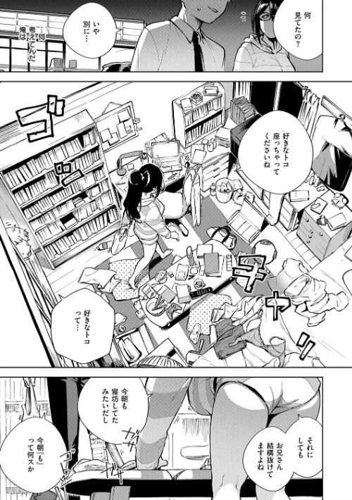 【エロ漫画】ヘリを/となりのあやねさん 試し読みサンプル 9ページ目