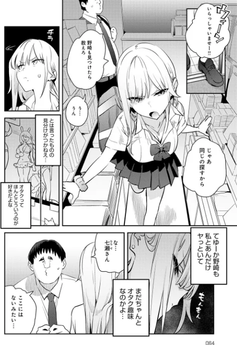 【エロ漫画】エノキドォ/美女と野獣 〜ギャルとキモオタ〜(単話) 試し読みサンプル 6ページ目