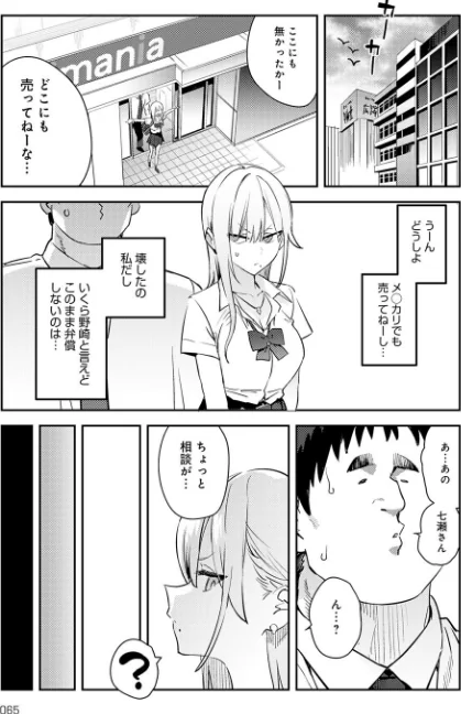 【エロ漫画】エノキドォ/美女と野獣 〜ギャルとキモオタ〜(単話) 試し読みサンプル 7ページ目