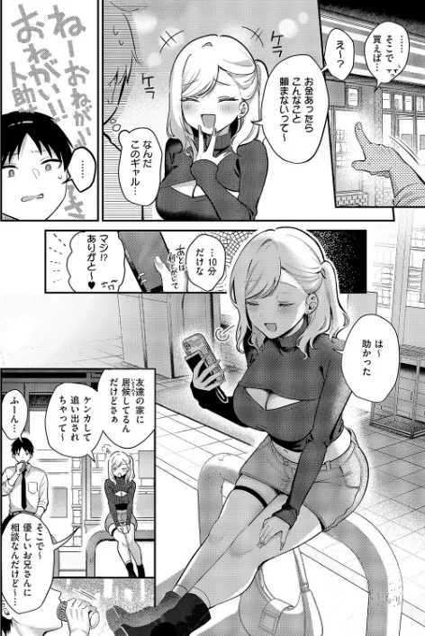 【エロ漫画】ぽんたろ/貸してやるだけ(単話) 試し読みサンプル 2ページ目
