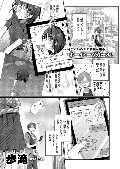 【エロ漫画】歩滝/陰キャJD えみるちゃんはハメてみたい!!!!(単話) 試し読みサンプル 2ページ目