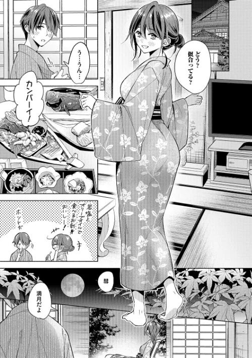 【エロ漫画】君ねこ 近/ねぇ、ちゃんと愛して？ 試し読みサンプル 21ページ目