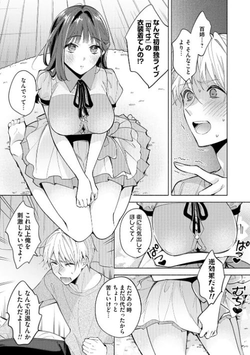 【エロ漫画】君ねこ 近/ねぇ、ちゃんと愛して？ 試し読みサンプル 7ページ目