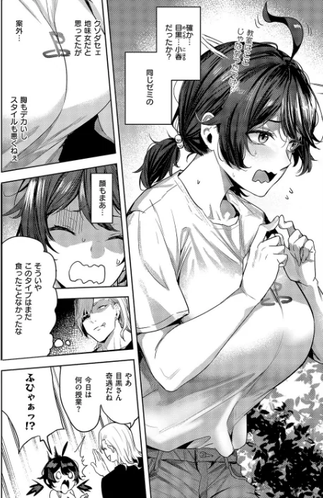 【エロ漫画】熊足S/何でも言うことを聞いてくれる小春チャン(単話) 試し読みサンプル 2ページ目