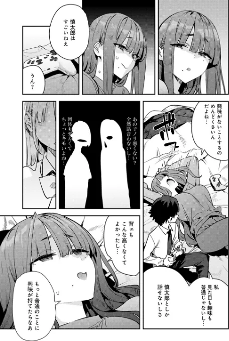 【エロ漫画】エノキドォ/暴走!引きこもりデカ幼馴染(単話) 試し読みサンプル 5ページ目