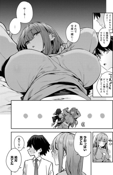 【エロ漫画】エノキドォ/暴走!引きこもりデカ幼馴染(単話) 試し読みサンプル 6ページ目