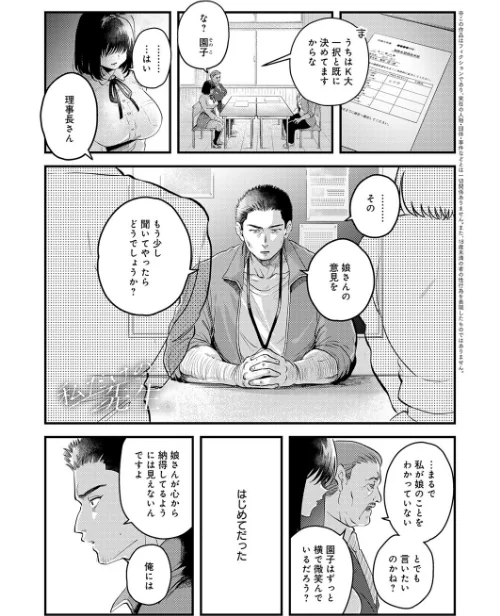 【エロ漫画】嘉野七十七/私だけの、先生。(単話) 試し読みサンプル 2ページ目