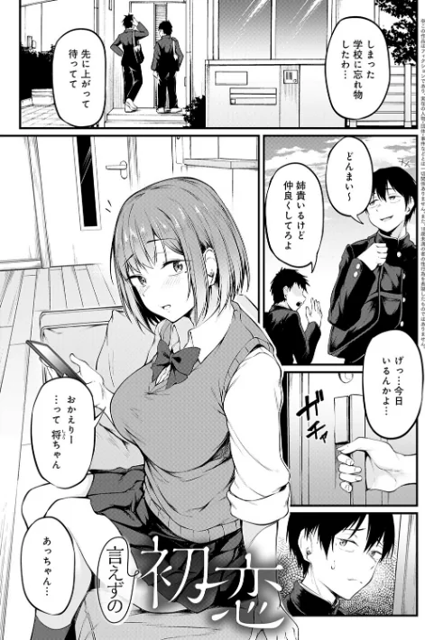 【エロ漫画】佐波缶/未恋-みれん-【デジタル特装版】 試し読みサンプル 29ページ目