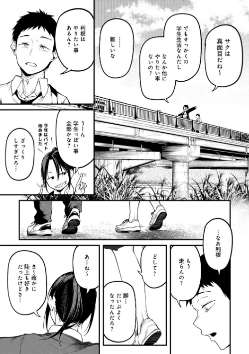 【エロ漫画】佐波缶/未恋-みれん-【デジタル特装版】 試し読みサンプル 9ページ目