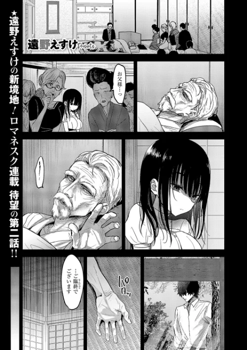 【エロ漫画】遠野えすけ/按摩師(単話) 試し読みサンプル 2ページ目