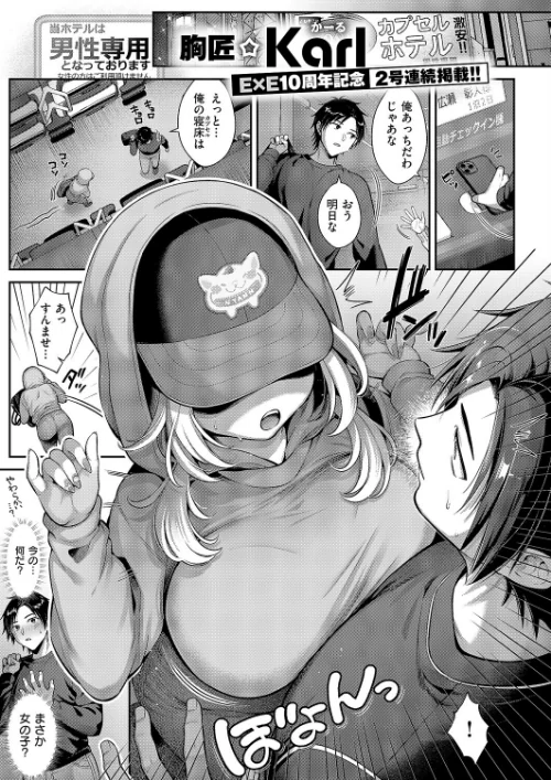 【エロ漫画】Karl/密着秘密の密室!(単話) 試し読みサンプル 2ページ目