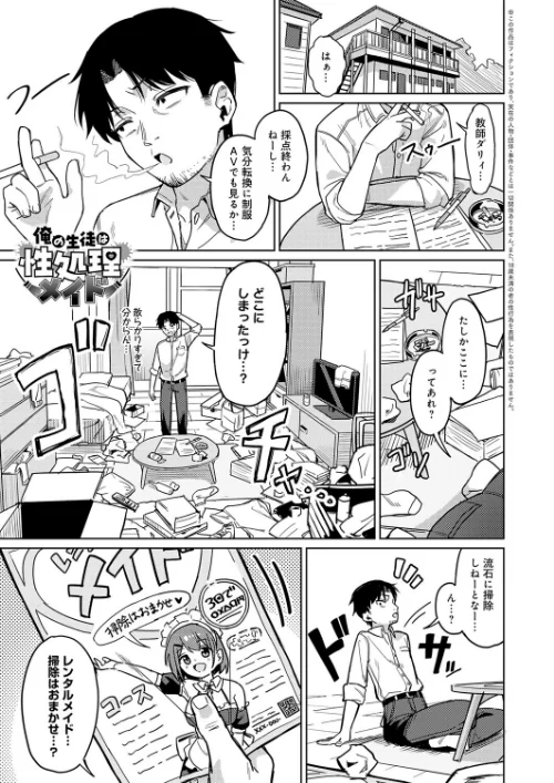 【エロ漫画】green TEA。/俺の生徒は性処理メイド（単話） 試し読みサンプル 2ページ目