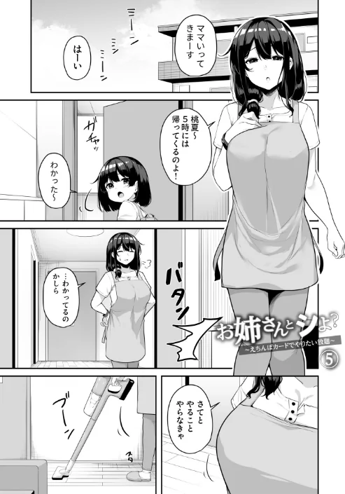 【エロ漫画】湊ゆう/お姉さんとシよ?〜えちんぽカードでやりたい放題〜 試し読みサンプル 27ページ目