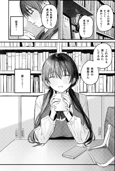 【エロ漫画】桃雲/国木田先輩のかくしごと 【棒消し修正版】 試し読みサンプル 5ページ目