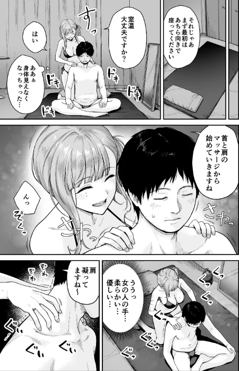【エロ漫画】紅村かる/メンズエステは風俗店じゃありませんので〜オモテウラ〜 試し読みサンプル 11ページ目
