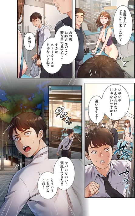【エロ漫画】parrrr potatosoupjumin/もしも、一般常識がエッチな妄想みたいになっていたら【デジタル特装版】【FANZA特装版】 試し読みサンプル 13ページ目