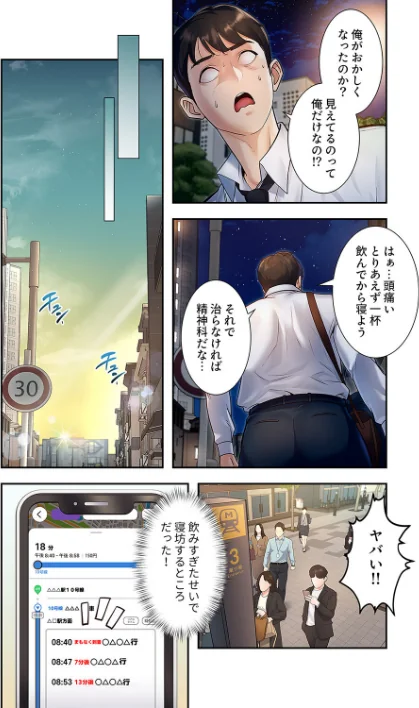 【エロ漫画】parrrr potatosoupjumin/もしも、一般常識がエッチな妄想みたいになっていたら【デジタル特装版】【FANZA特装版】 試し読みサンプル 14ページ目