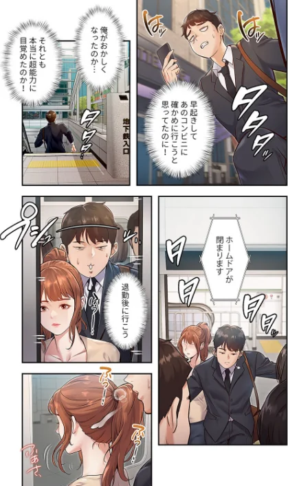 【エロ漫画】parrrr potatosoupjumin/もしも、一般常識がエッチな妄想みたいになっていたら【デジタル特装版】【FANZA特装版】 試し読みサンプル 15ページ目