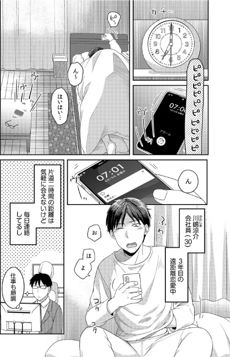 【エロ漫画】めぎ/親友に彼女が寝取られた話FANZA特装版 試し読みサンプル 4ページ目
