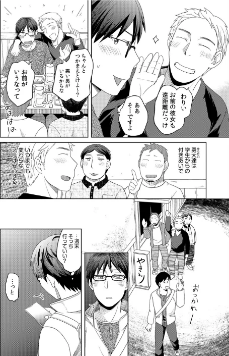 【エロ漫画】めぎ/親友に彼女が寝取られた話FANZA特装版 試し読みサンプル 6ページ目