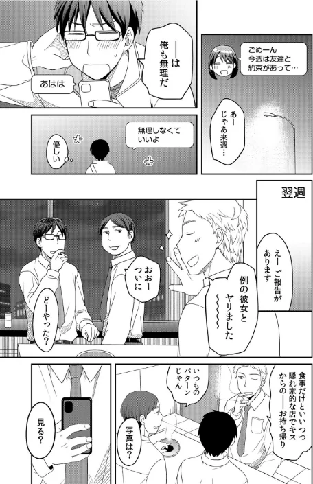 【エロ漫画】めぎ/親友に彼女が寝取られた話FANZA特装版 試し読みサンプル 7ページ目