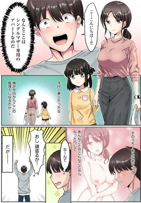 【エロ漫画】カロテンBOX 山田キリン/シングルマザーハウス【電子単行本】vol.01【デジタル特装版】 試し読みサンプル 4ページ目
