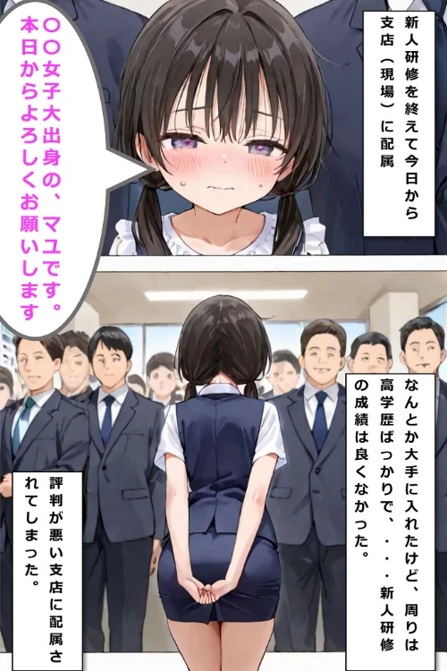 【エロ漫画】hentaiedge あいラビ/新卒肉便器が可哀想だったので、エッチして嫁にしてみた モザイク版 試し読みサンプル 3ページ目