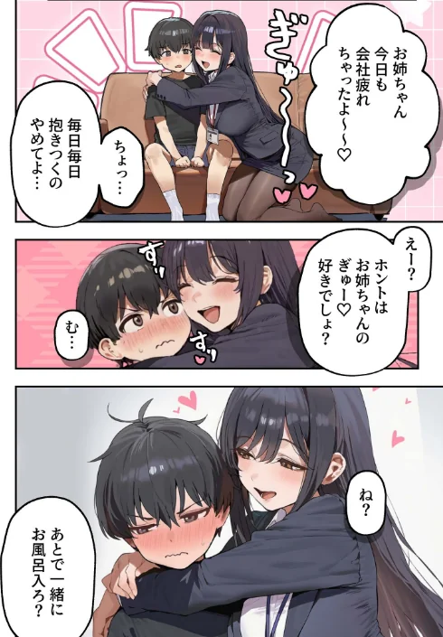 【エロ漫画】コミック宴/職場ではクールな姉が、自宅に帰ってくるとまるで別人になってしまいます 試し読みサンプル 7ページ目