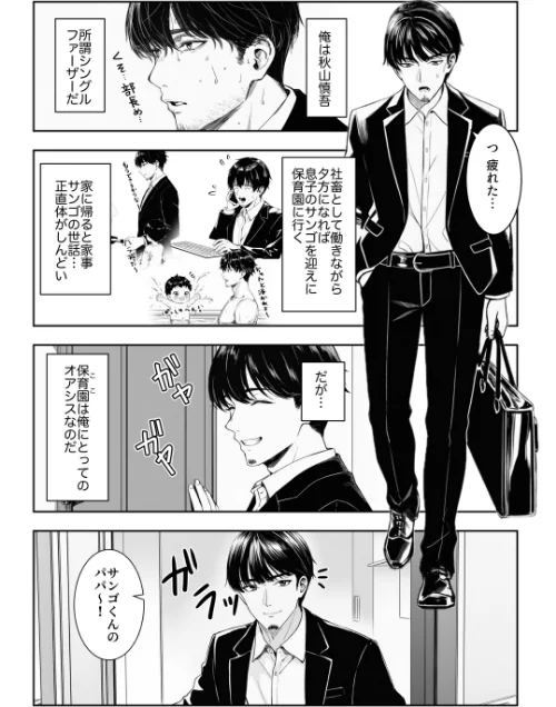 【エロ漫画】ぜっぺい/天然〇リBBA保育士に射精マネジメントされた件【棒消し修正版】 試し読みサンプル 2ページ目