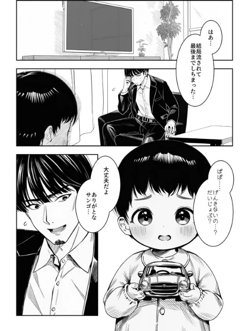 【エロ漫画】ぜっぺい/天然〇リBBA保育士に射精マネジメントされた件（単話）【棒消し修正版】（単話） 試し読みサンプル 2ページ目