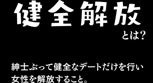 【エロ漫画】ルミナ/マチアプで紳士ムーブからの健全解放した清楚巨乳(24)がなぜか今ヤリチン上司の部屋にいるらしい【モザイク版】 試し読みサンプル 2ページ目