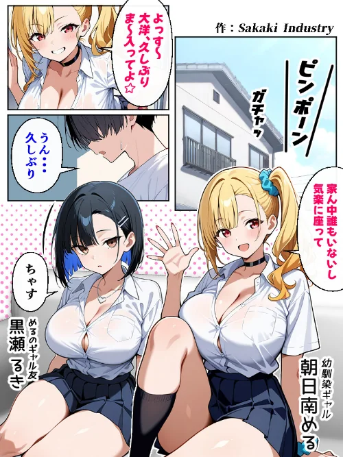 【エロ漫画】Sakaki IndustryAI(2D)/二人のギャルに囲まれて【棒消し修正版】 試し読みサンプル 2ページ目