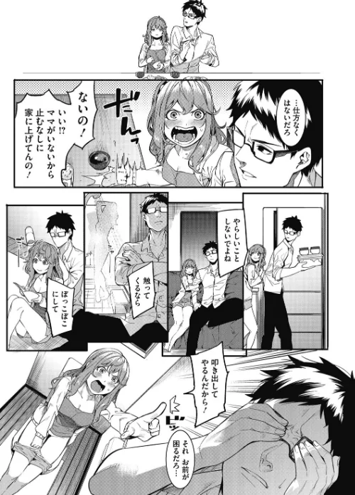 【エロ漫画】メネア・ザ・ドッグ/明るく楽しくキモチよく 試し読みサンプル 7ページ目