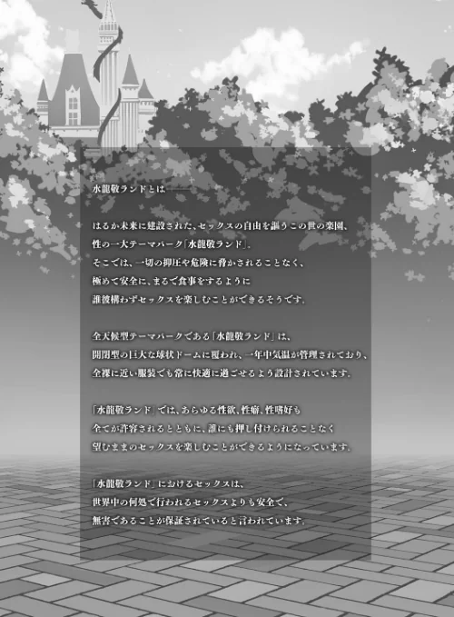 【エロ漫画】水龍敬/ようこそ 水龍敬ランド 試し読みサンプル 7ページ目