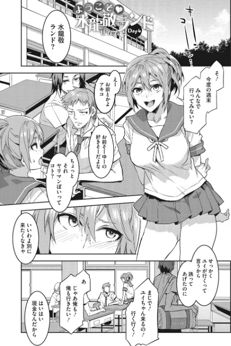 【エロ漫画】水龍敬/ようこそ 水龍敬ランド 試し読みサンプル 9ページ目