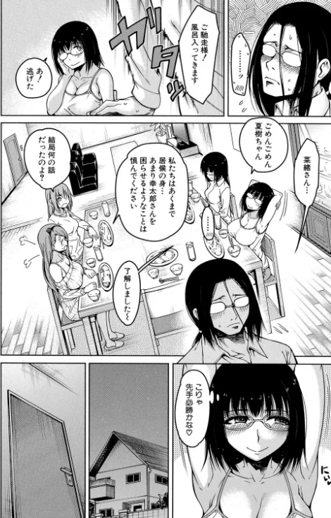 【エロ漫画】たらかん MUJIN編集部/処女が4人、家にやって来た!!【1話立ち読み付き】 試し読みサンプル 12ページ目