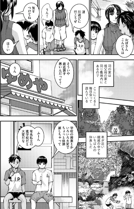 【エロ漫画】奏亜希子/お母さんが従弟にヤられてるのを見た僕は… 試し読みサンプル 6ページ目